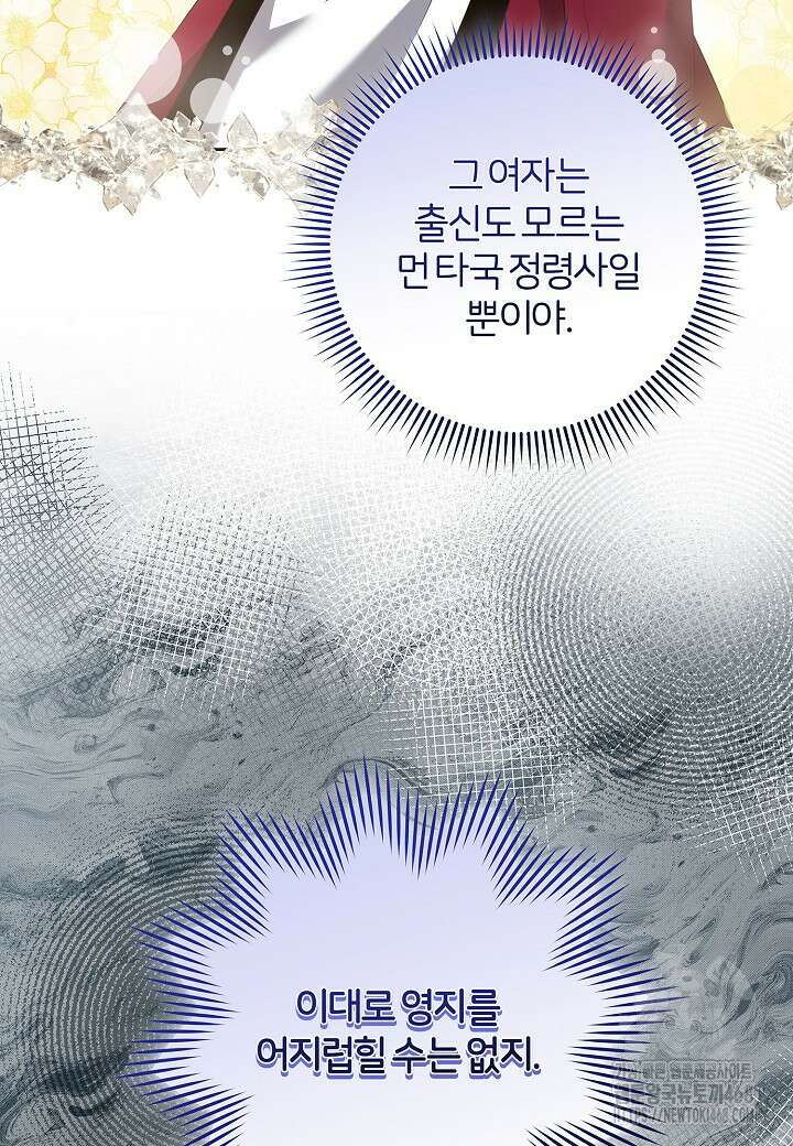 남주의 아빠가 너무 예뻐서 큰일이다 35화 4