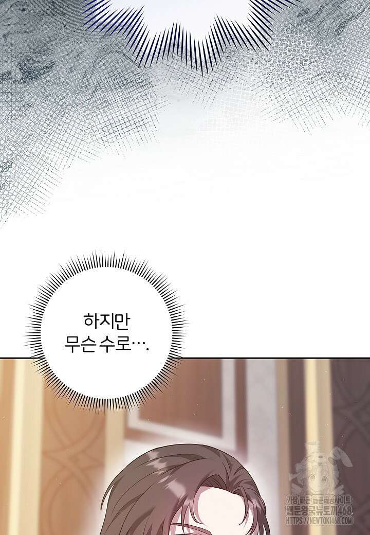 남주의 아빠가 너무 예뻐서 큰일이다 35화 5