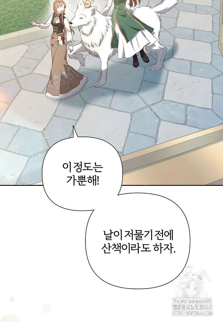 남주의 아빠가 너무 예뻐서 큰일이다 35화 8