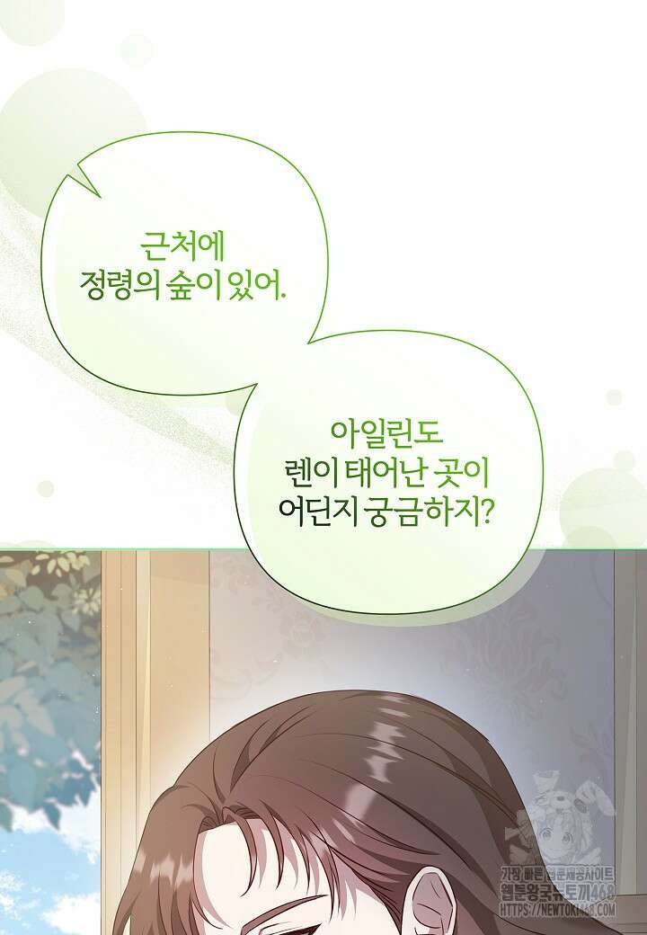 남주의 아빠가 너무 예뻐서 큰일이다 35화 9