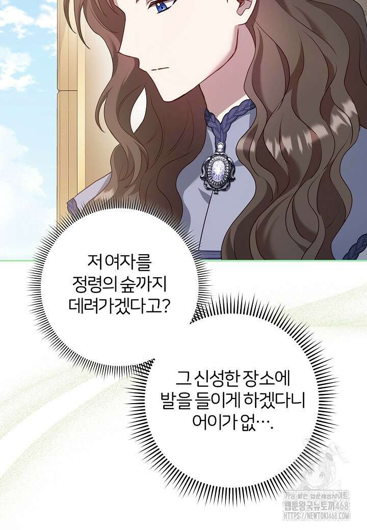 남주의 아빠가 너무 예뻐서 큰일이다 35화 10
