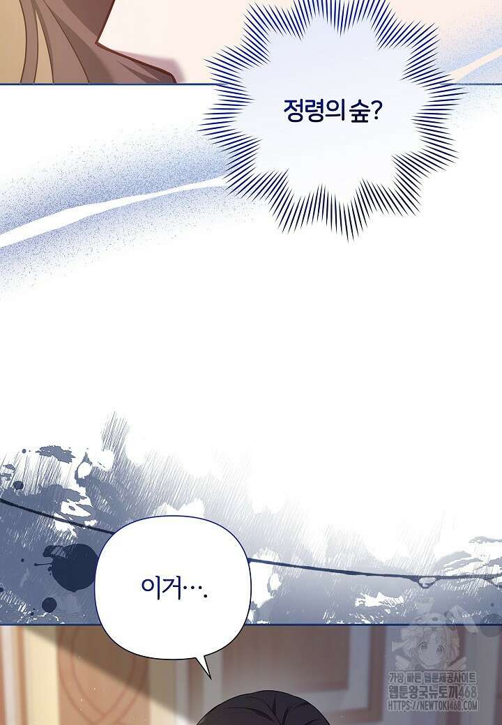 남주의 아빠가 너무 예뻐서 큰일이다 35화 12