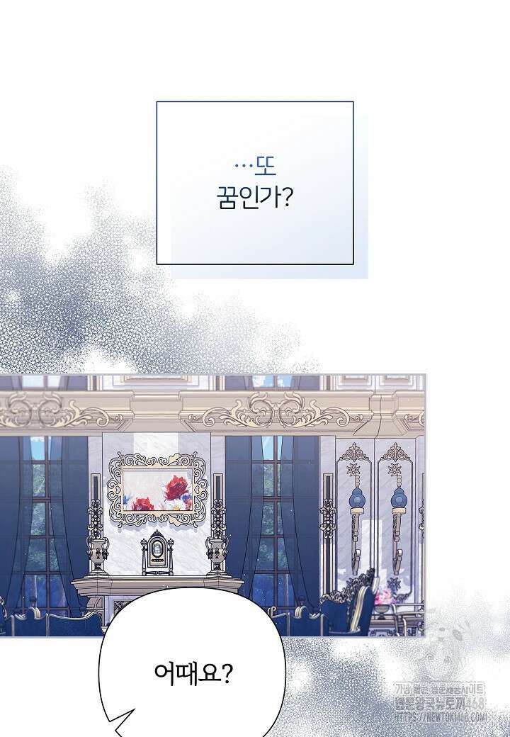 남주의 아빠가 너무 예뻐서 큰일이다 35화 16