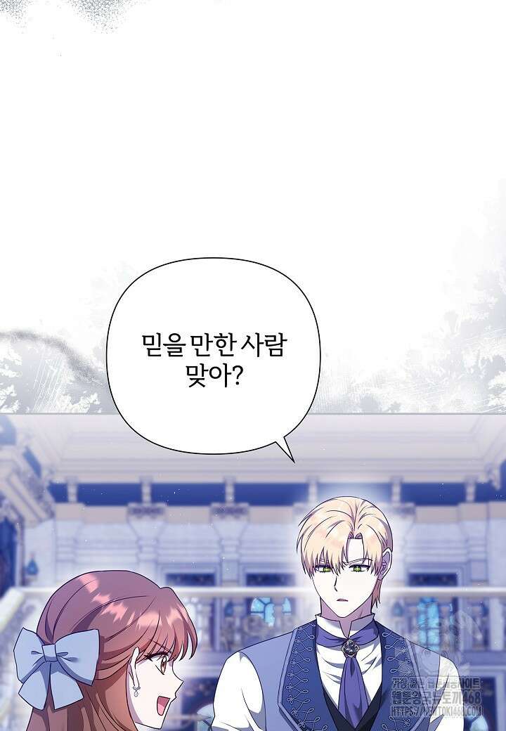 남주의 아빠가 너무 예뻐서 큰일이다 35화 18