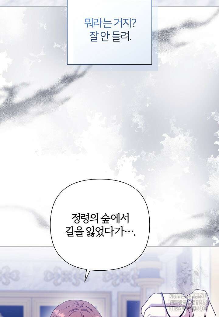 남주의 아빠가 너무 예뻐서 큰일이다 35화 21