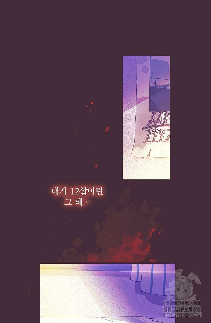 P．S． 호숫가에서 기다릴게 67화 2
