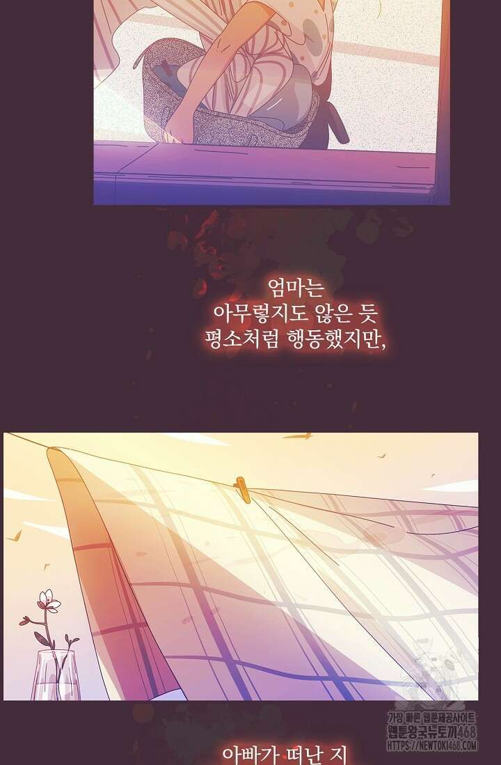 P．S． 호숫가에서 기다릴게 67화 5