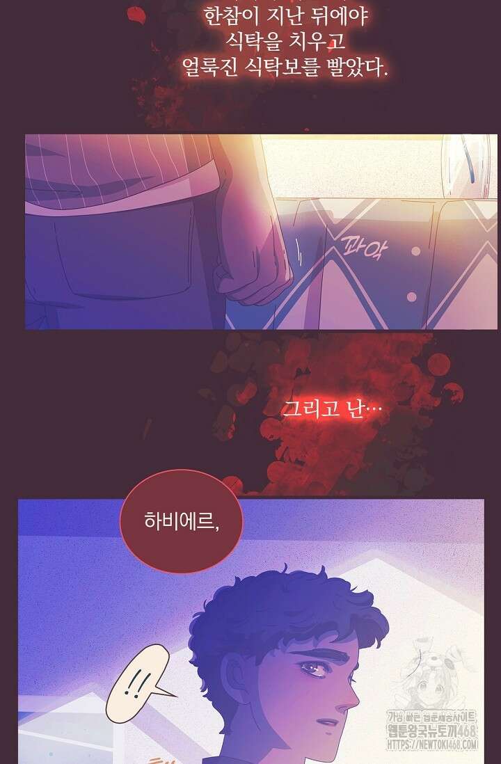 P．S． 호숫가에서 기다릴게 67화 6