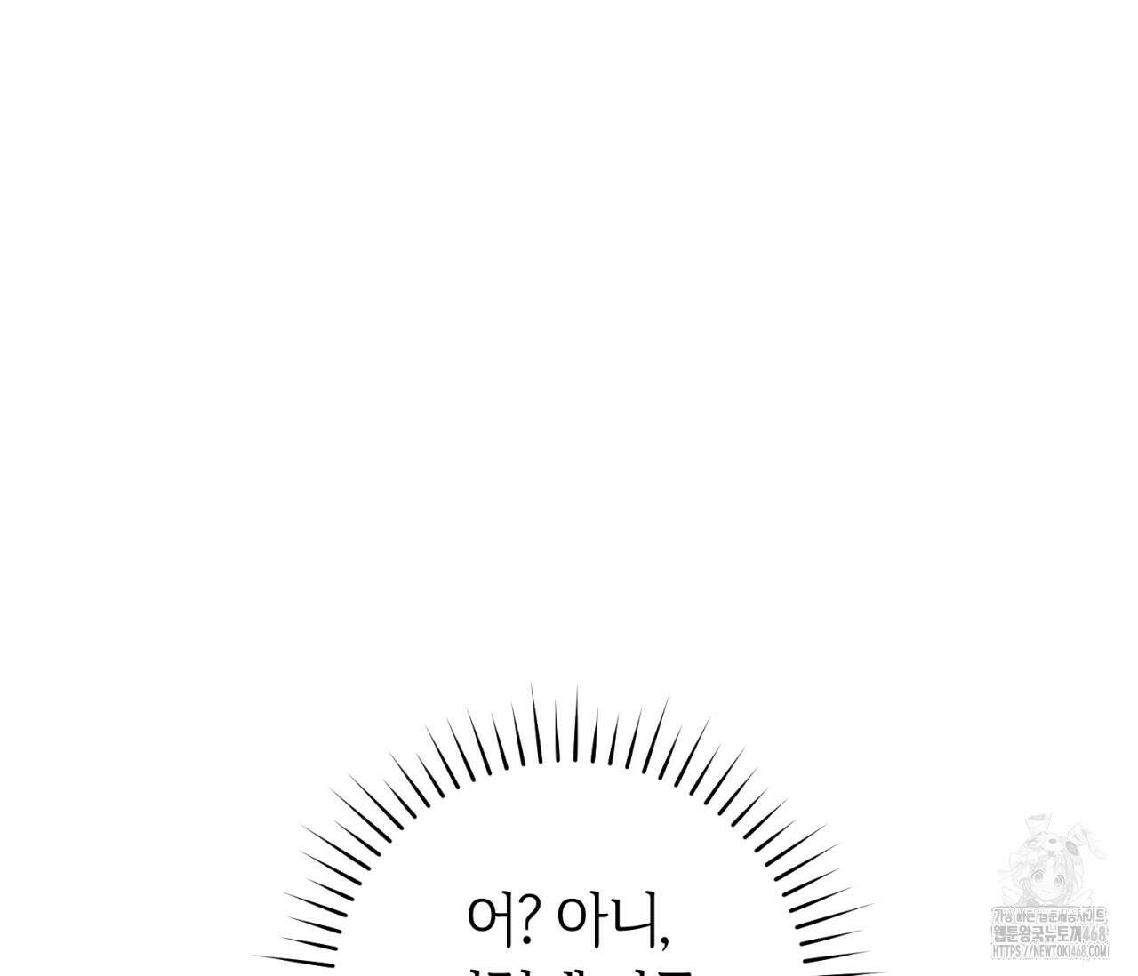 헌터는 조용히 살고 싶다 31화 4