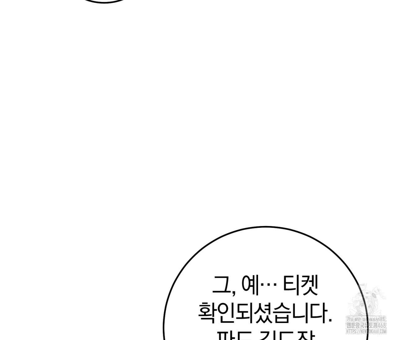 헌터는 조용히 살고 싶다 31화 7
