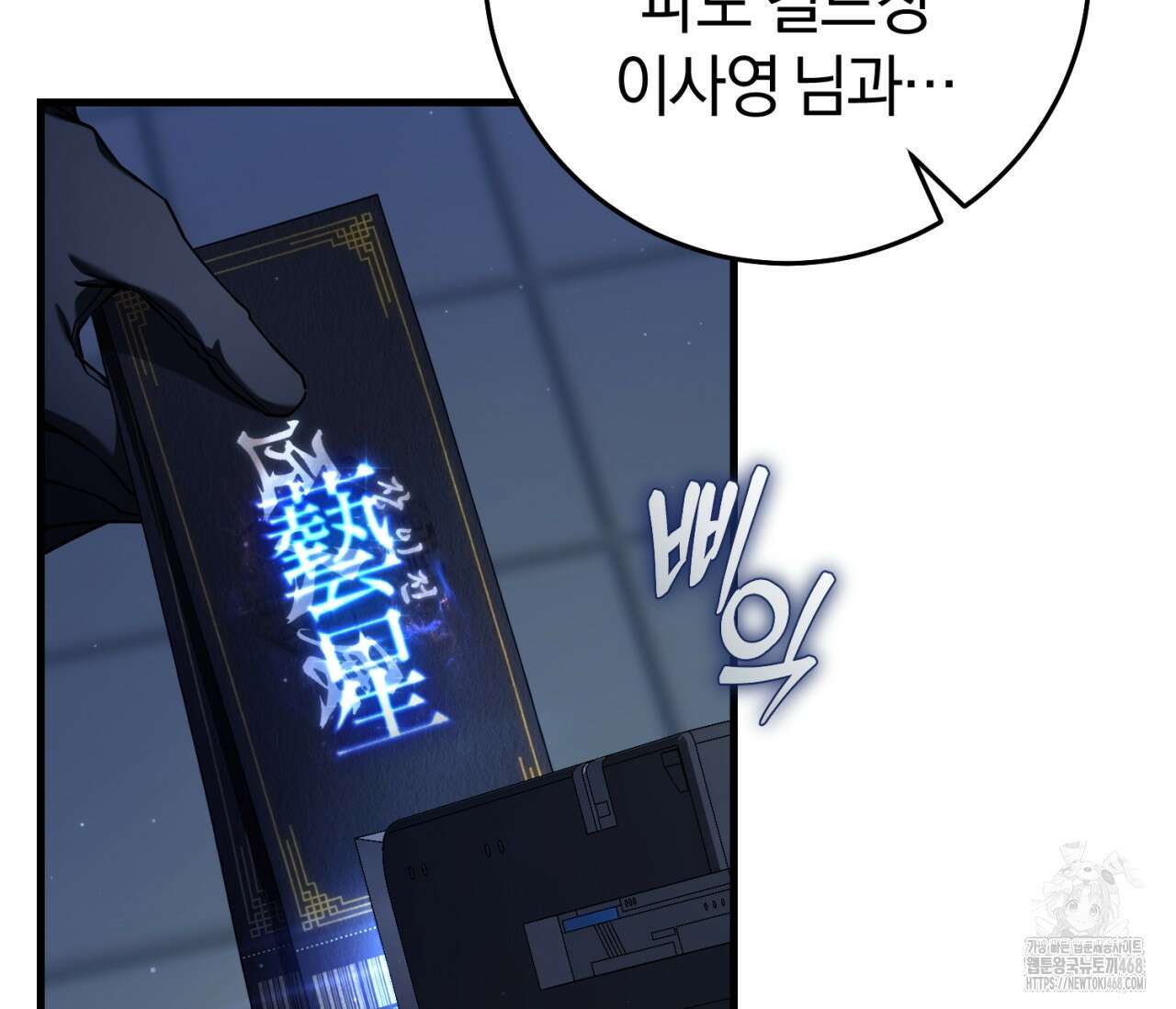 헌터는 조용히 살고 싶다 31화 8