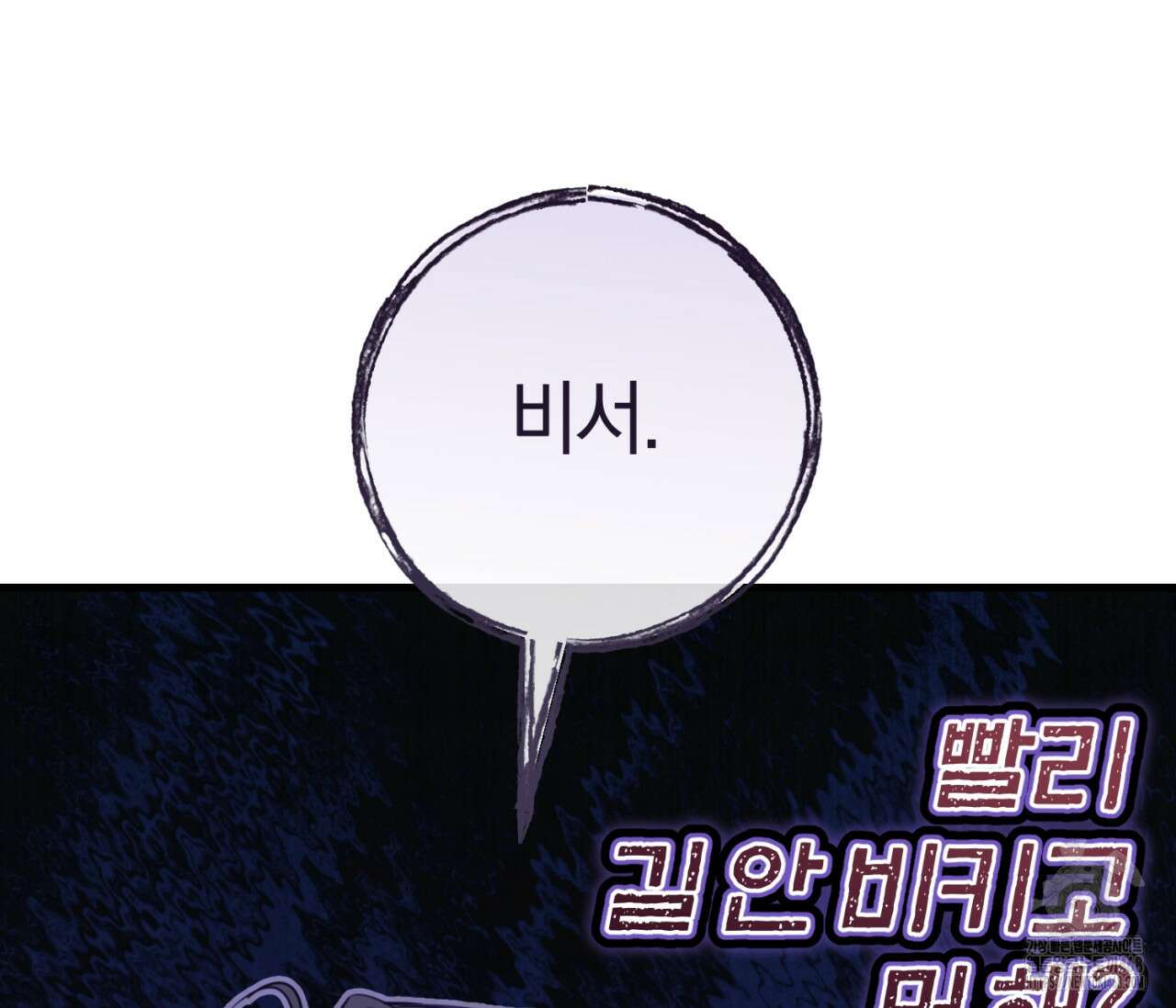헌터는 조용히 살고 싶다 31화 10