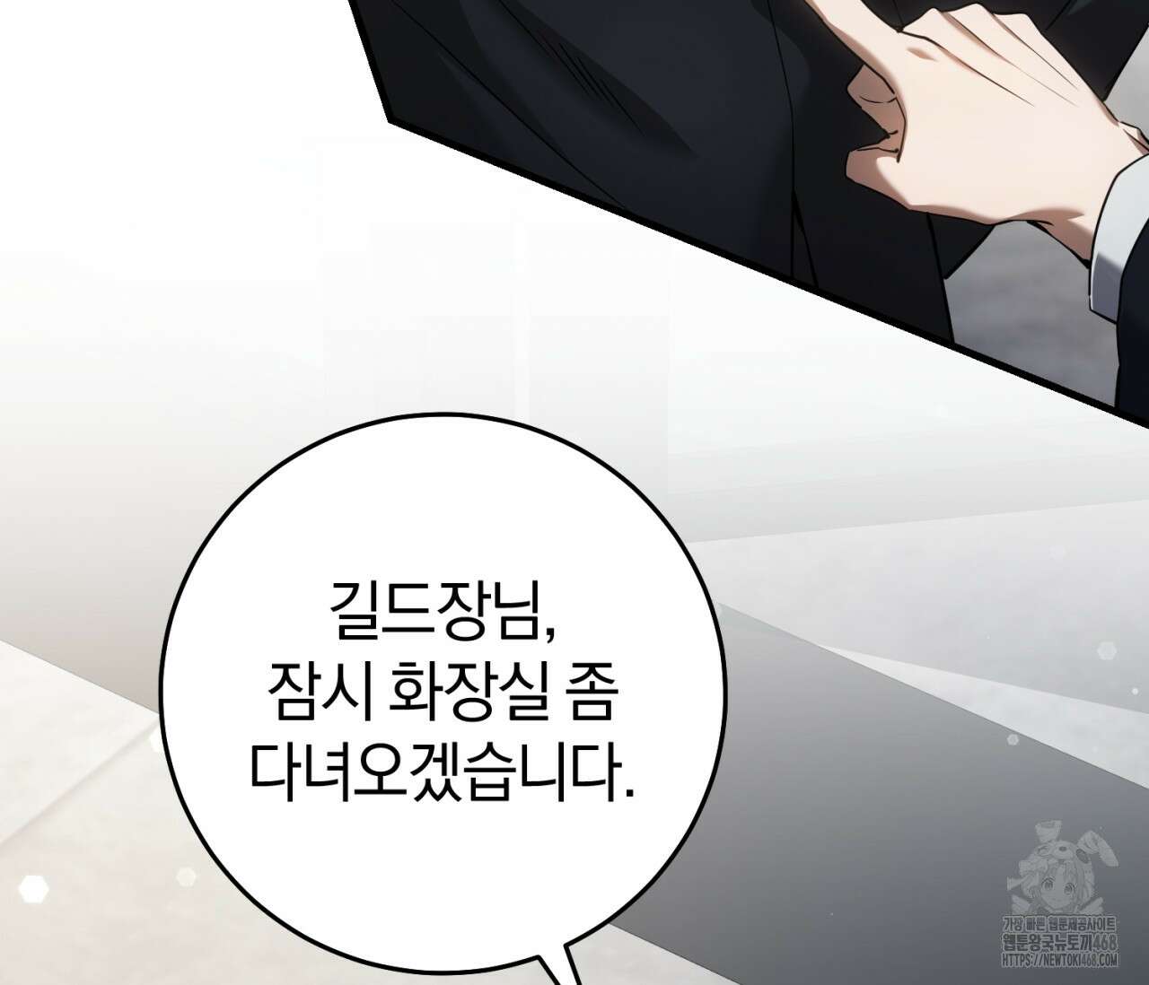 헌터는 조용히 살고 싶다 31화 17