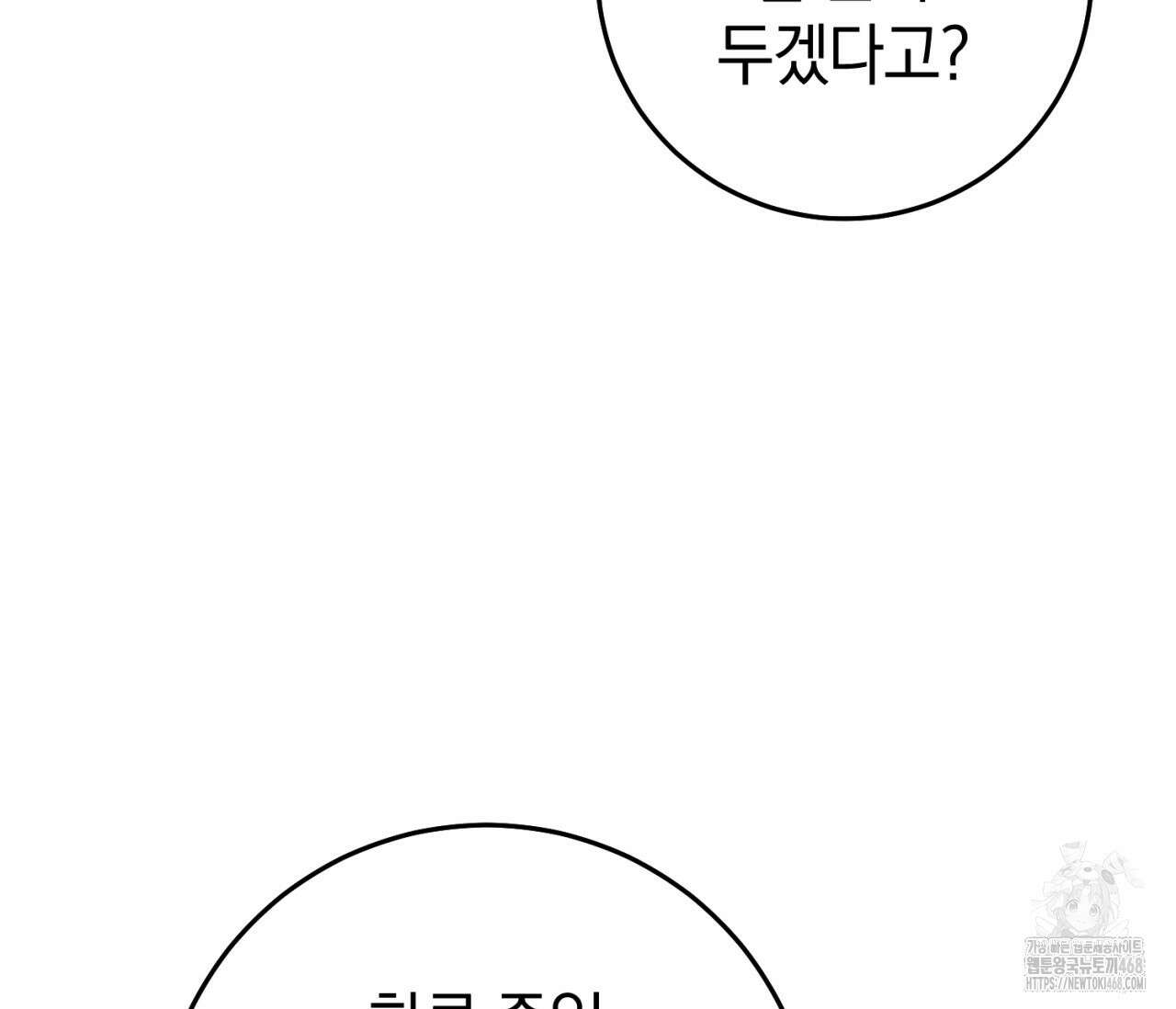 헌터는 조용히 살고 싶다 31화 20