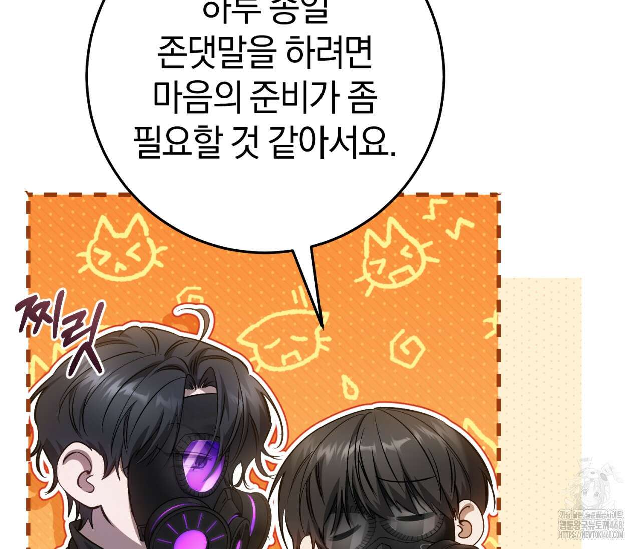 헌터는 조용히 살고 싶다 31화 21