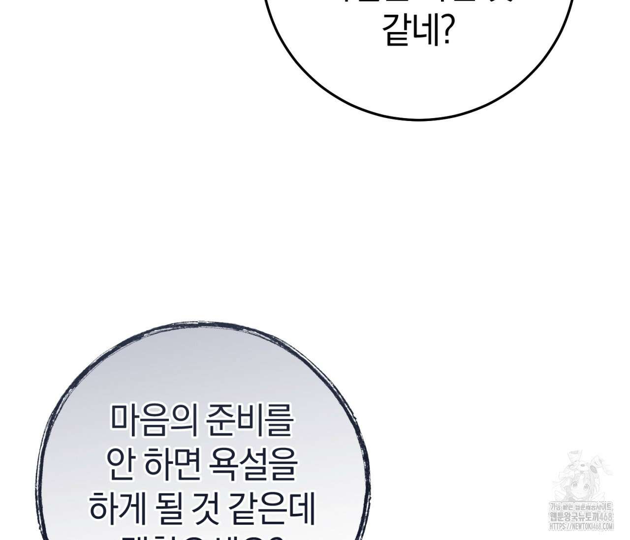 헌터는 조용히 살고 싶다 31화 23