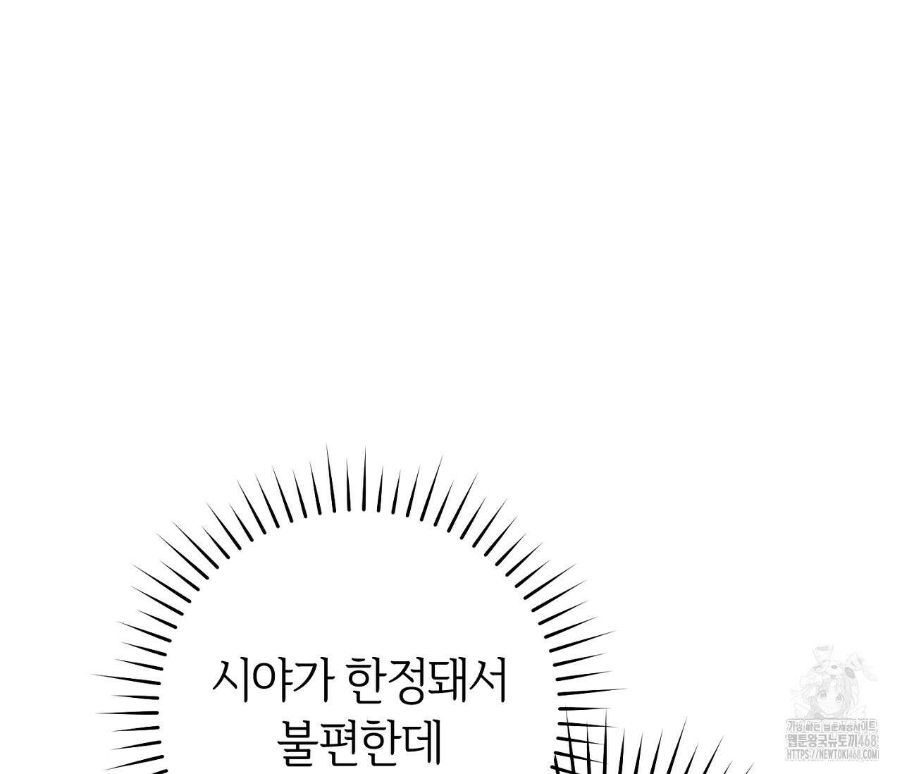 헌터는 조용히 살고 싶다 31화 33