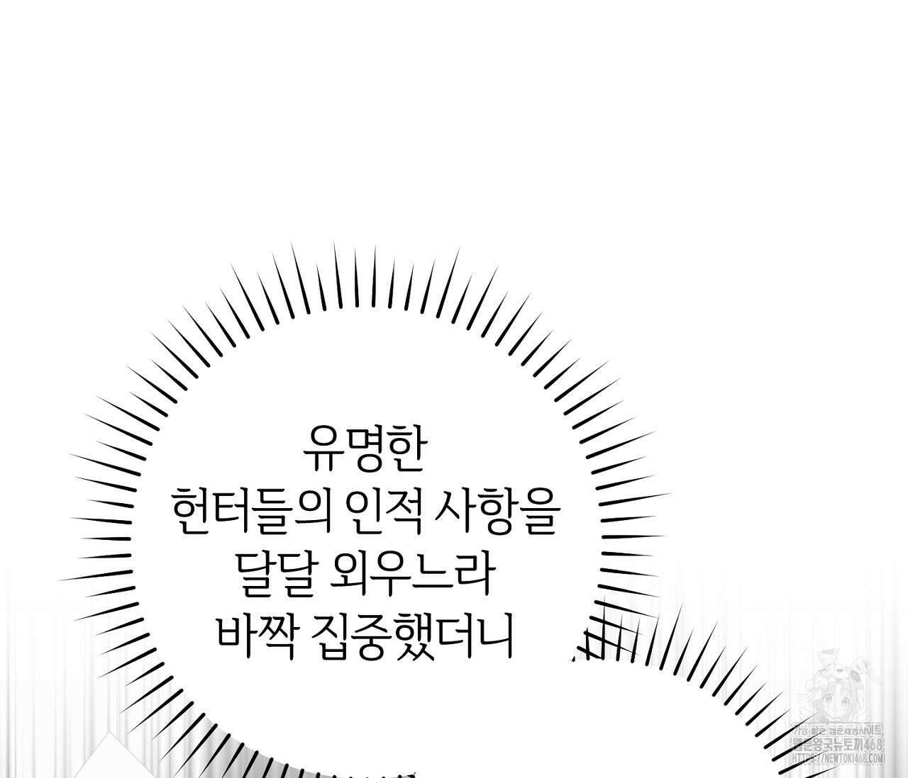헌터는 조용히 살고 싶다 31화 36