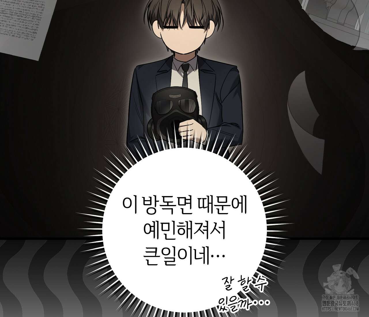헌터는 조용히 살고 싶다 31화 39