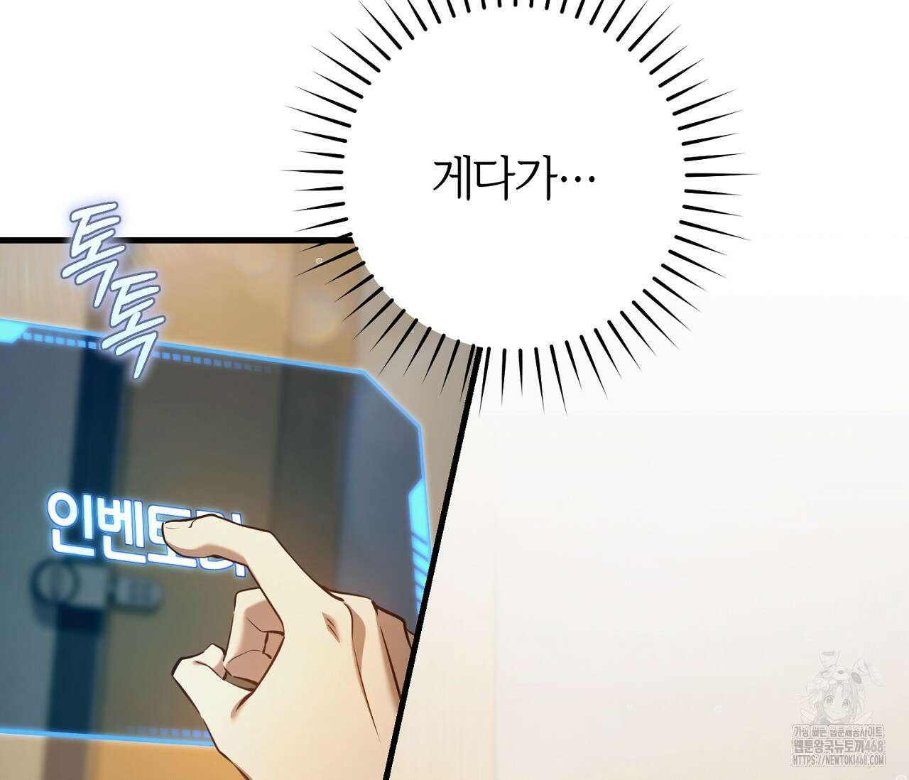 헌터는 조용히 살고 싶다 31화 41