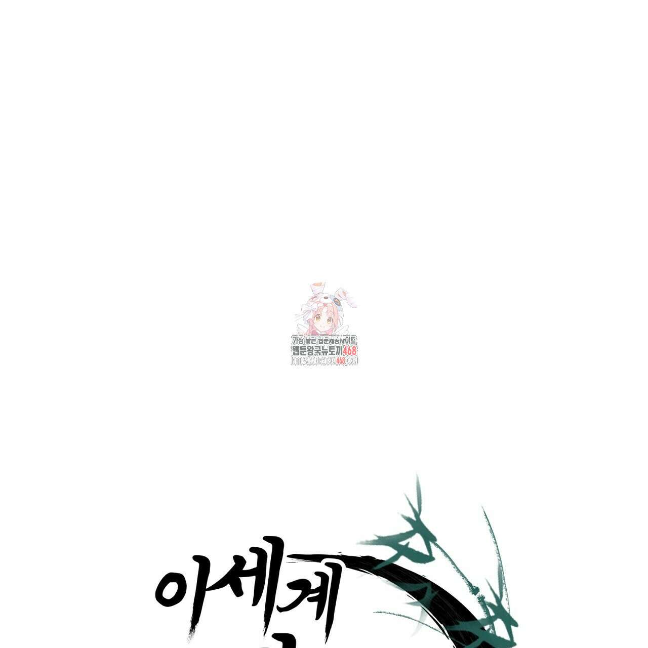 이세계 제자에게 납치당했다 24화 1