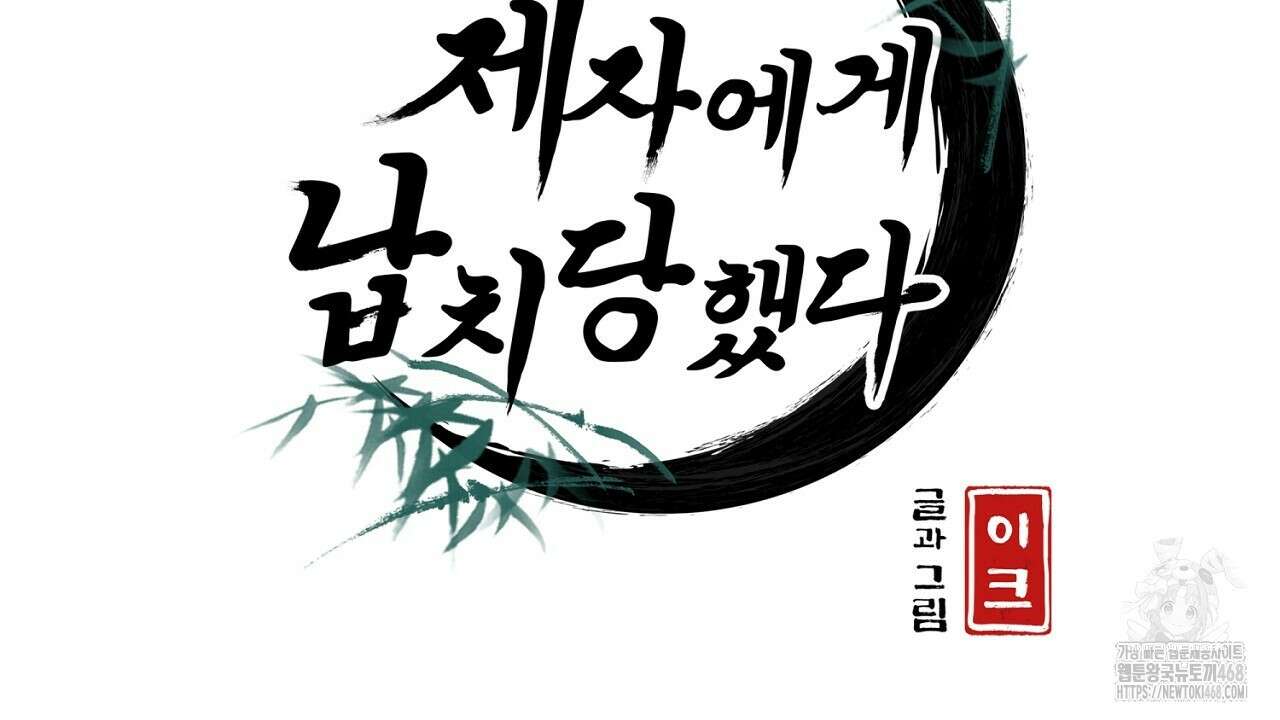 이세계 제자에게 납치당했다 24화 2