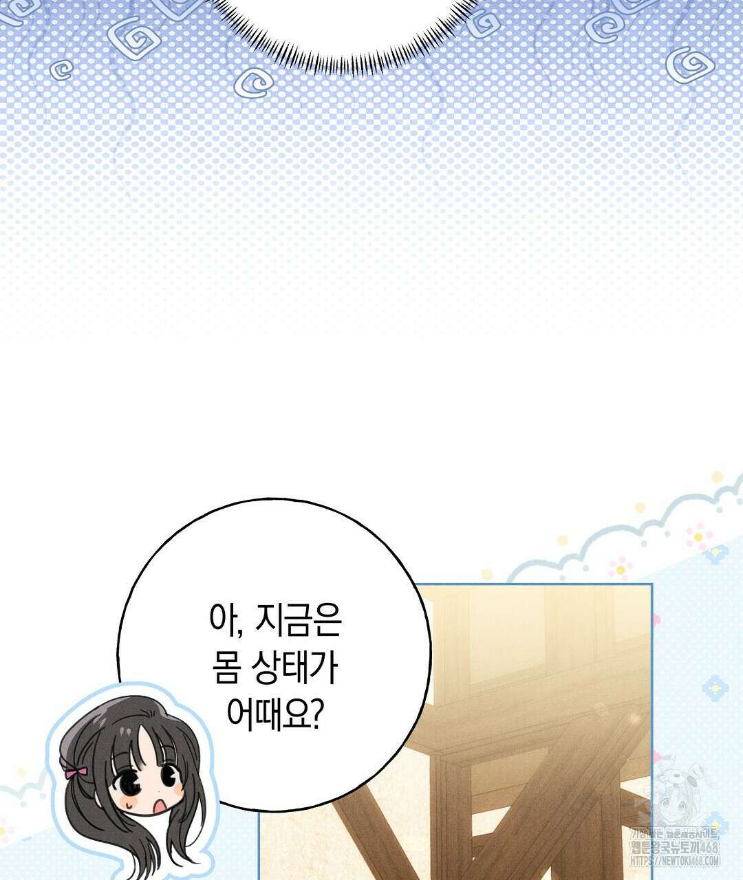 무인도에서 남주를 낚았습니다 13화 11