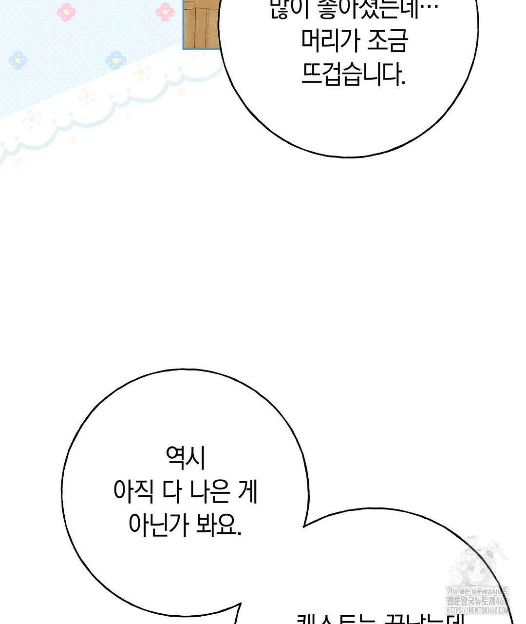무인도에서 남주를 낚았습니다 13화 13