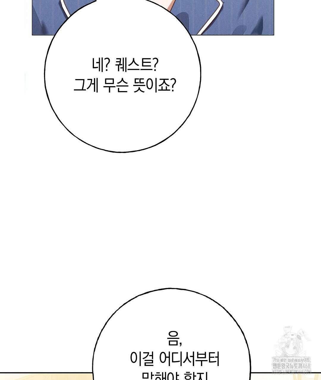무인도에서 남주를 낚았습니다 13화 15