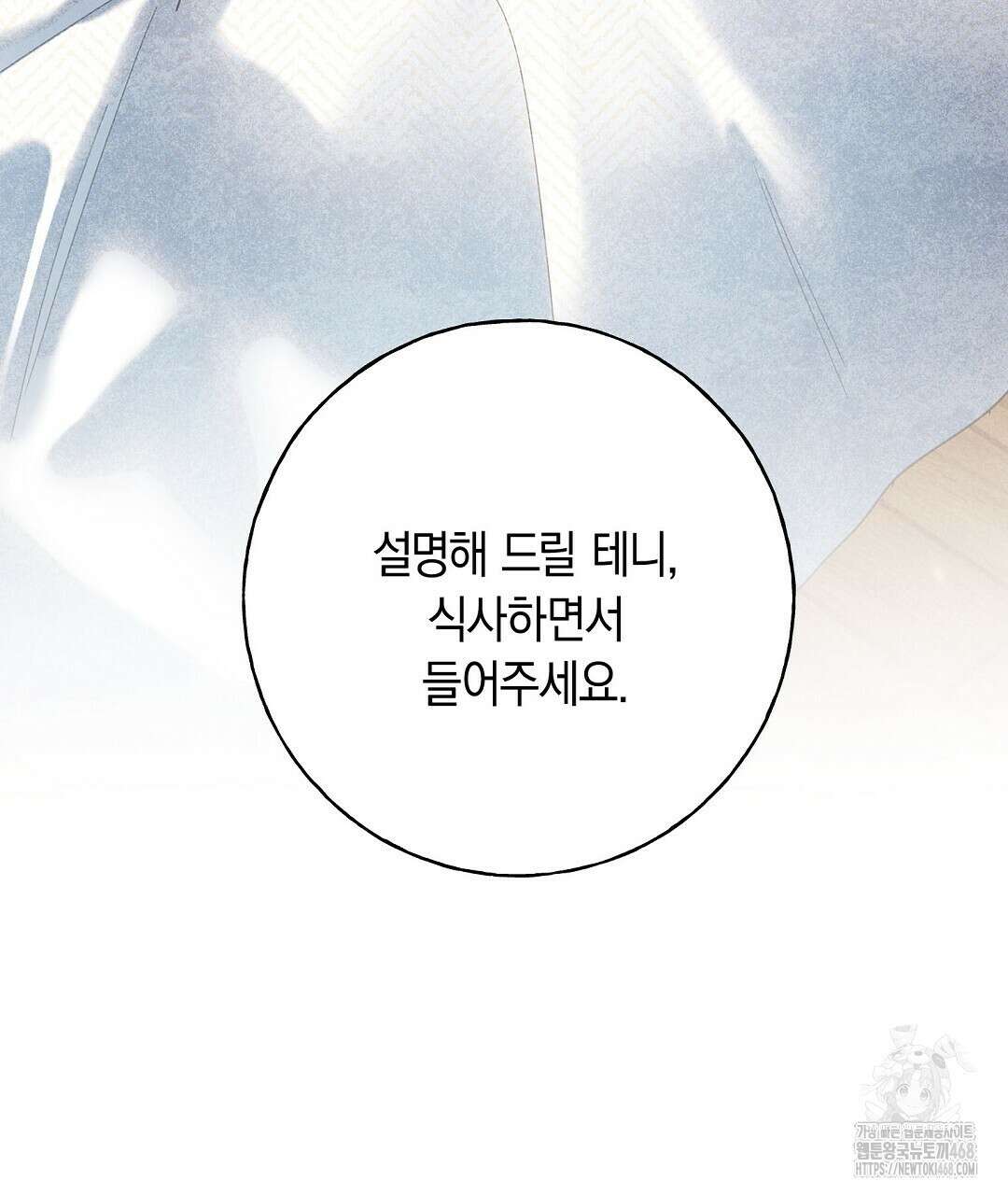 무인도에서 남주를 낚았습니다 13화 17