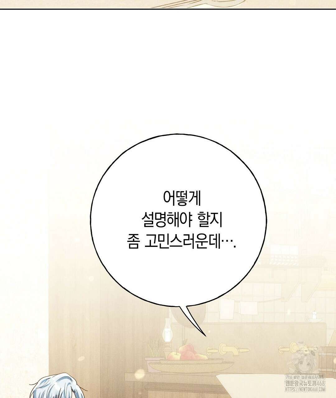 무인도에서 남주를 낚았습니다 13화 20
