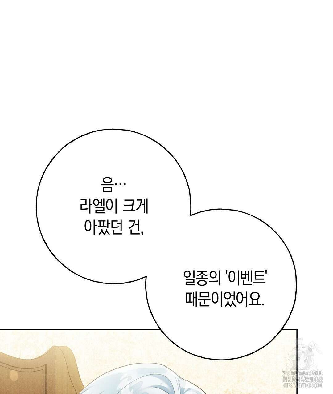 무인도에서 남주를 낚았습니다 13화 22