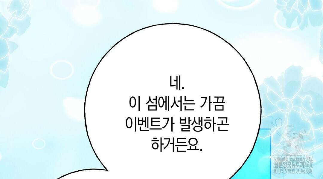 무인도에서 남주를 낚았습니다 13화 24