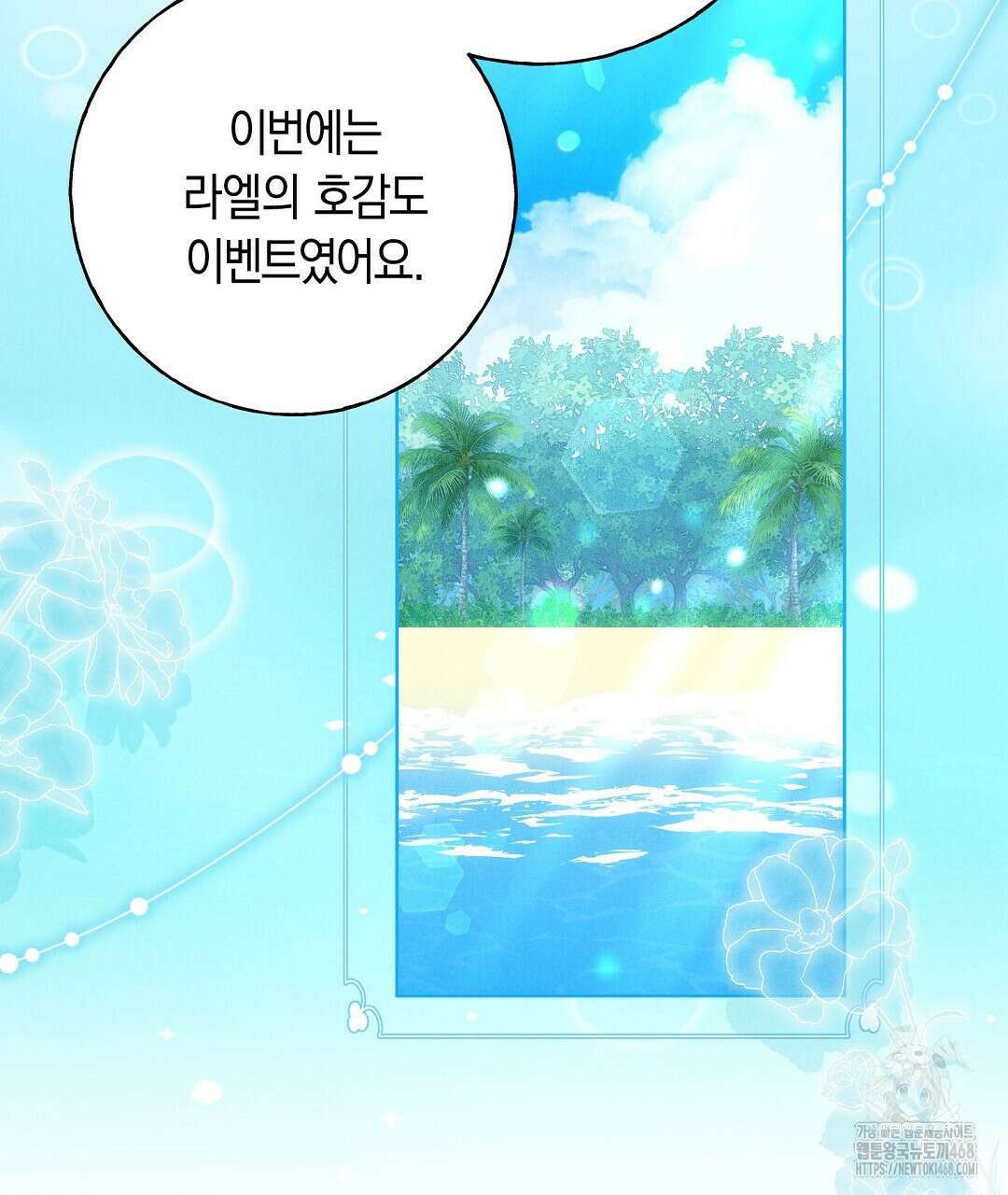 무인도에서 남주를 낚았습니다 13화 25