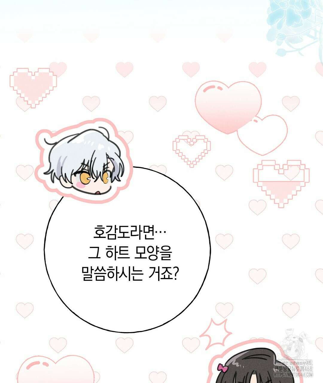 무인도에서 남주를 낚았습니다 13화 26