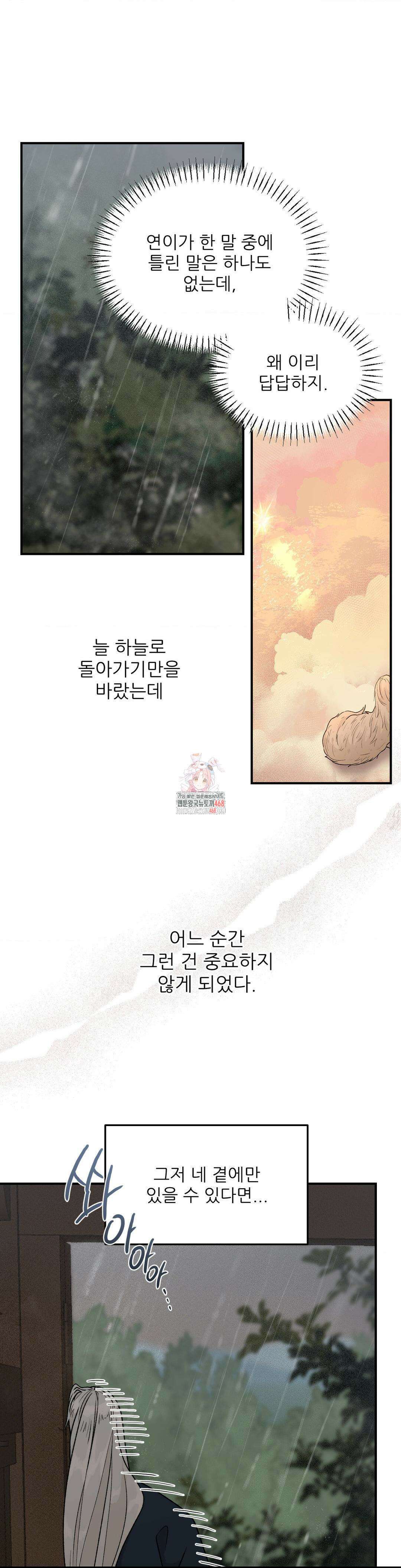 비비새 24화 1