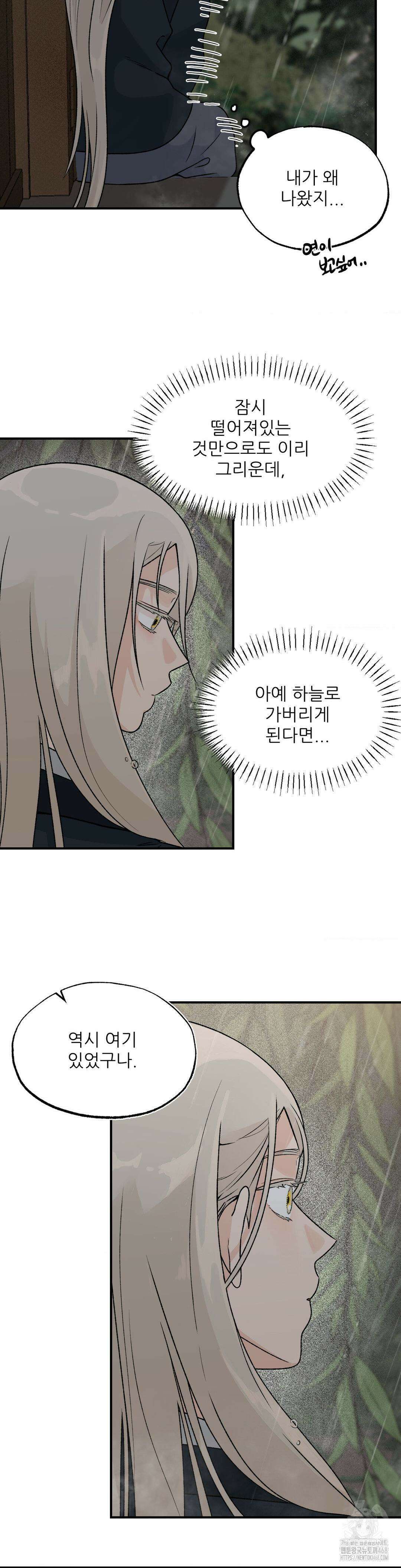 비비새 24화 2