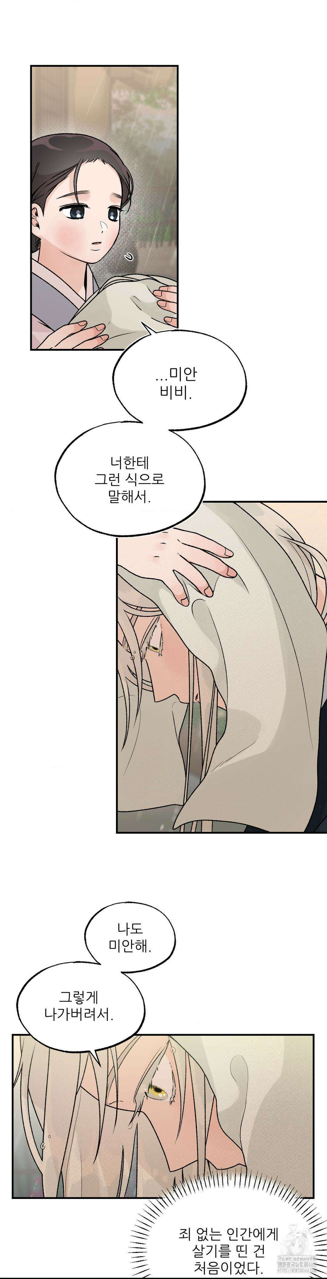 비비새 24화 6