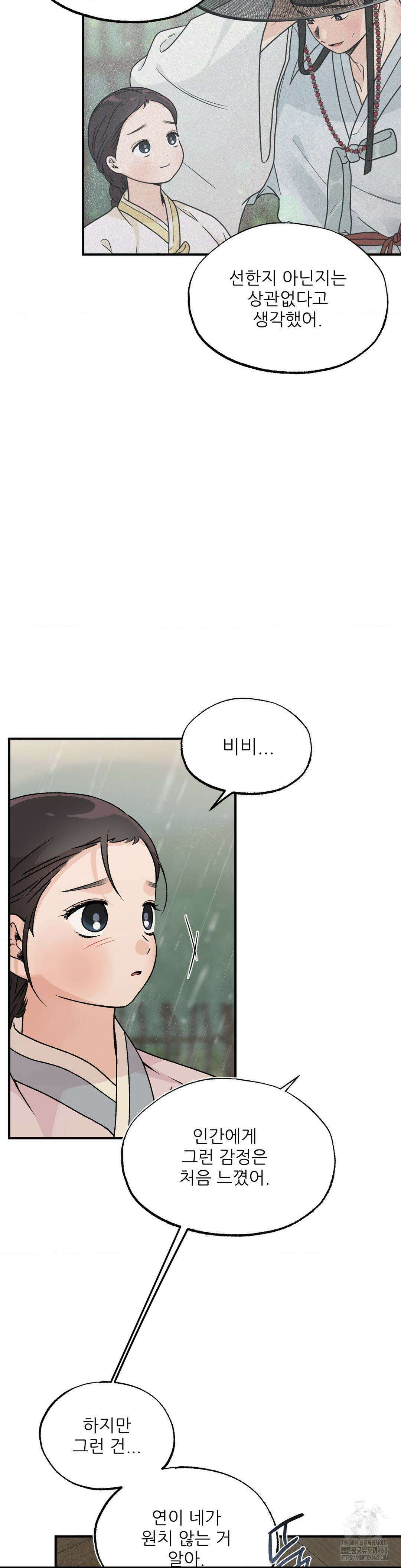 비비새 24화 13