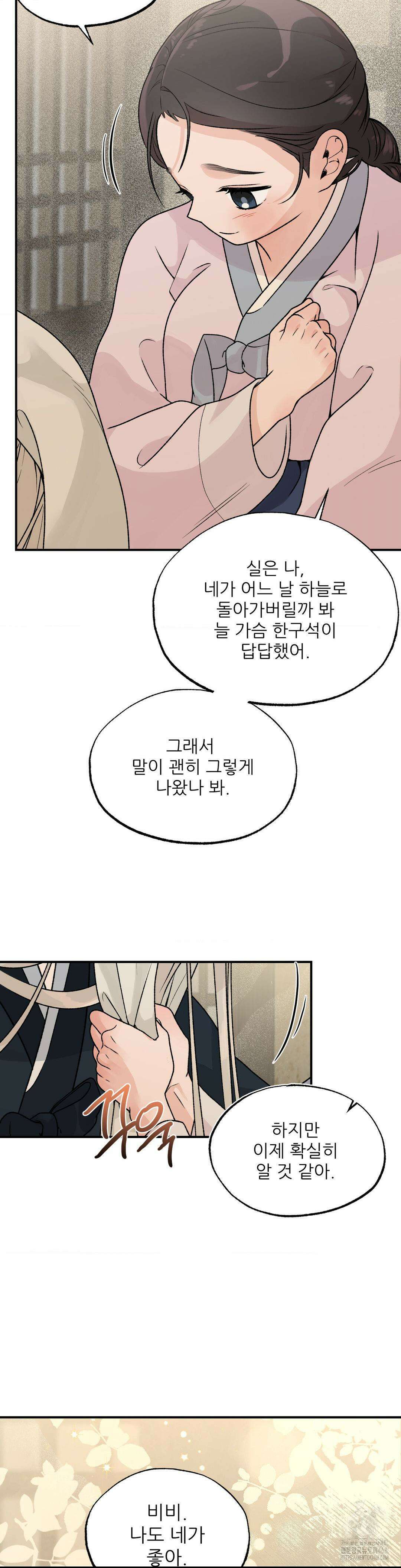 비비새 24화 18