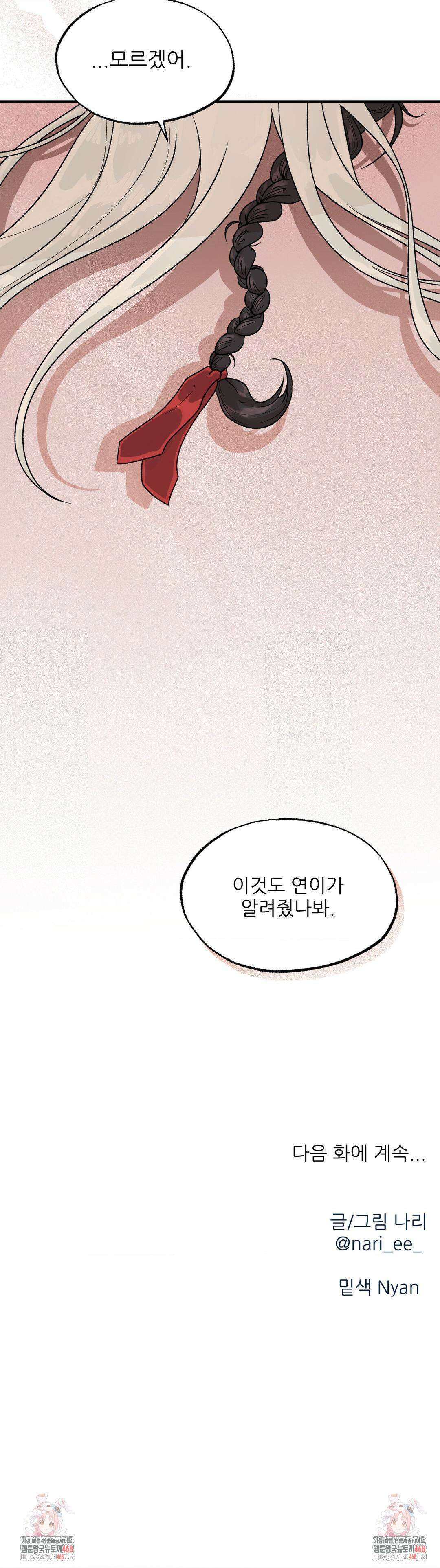 비비새 24화 25