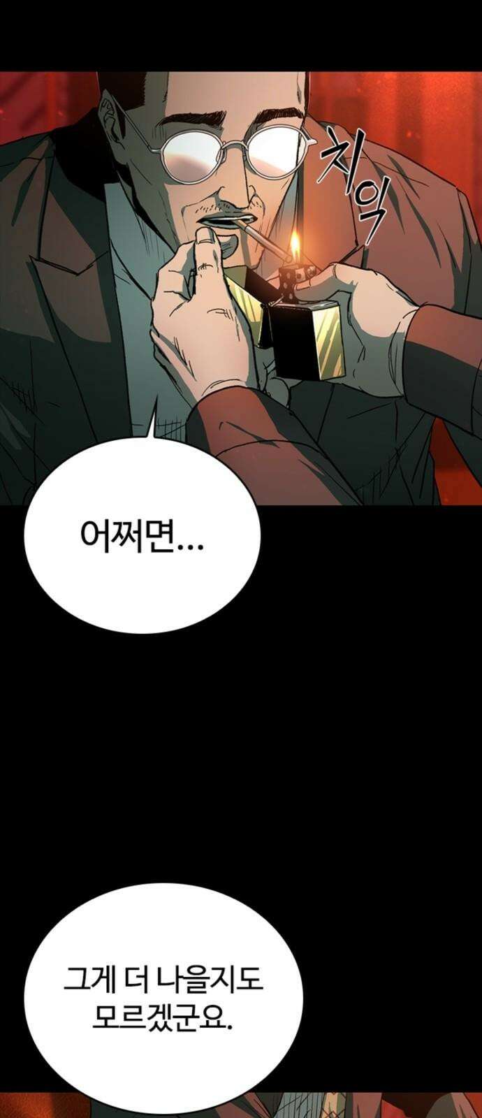구룡:사로카 22화 4