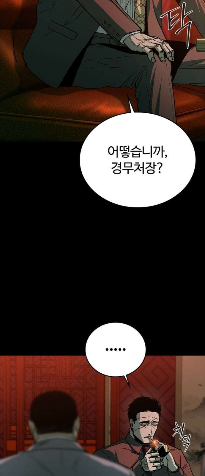 구룡:사로카 22화 5