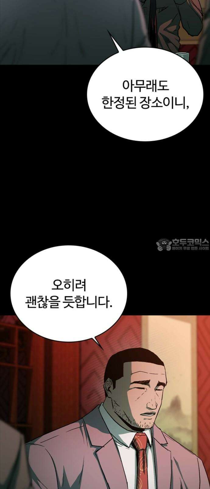 구룡:사로카 22화 6