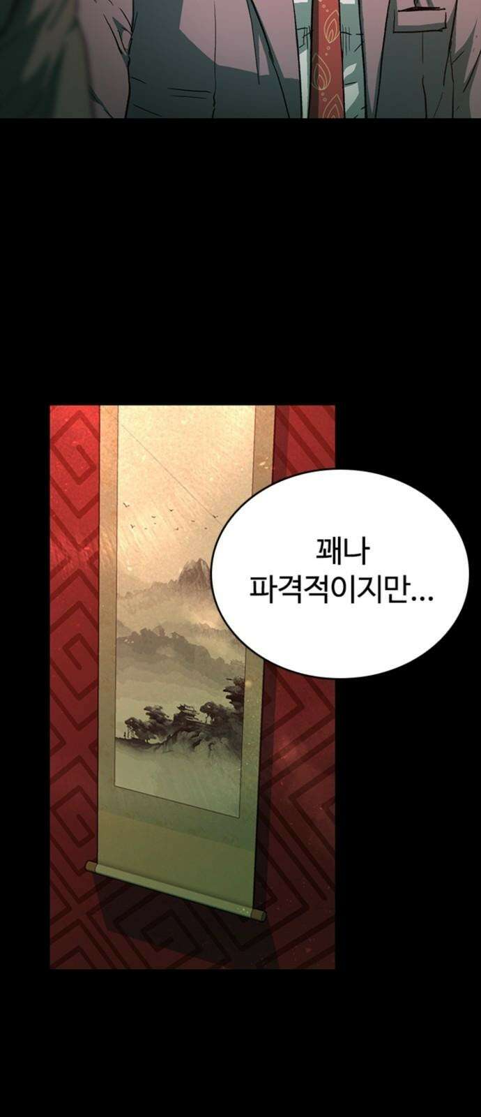 구룡:사로카 22화 7