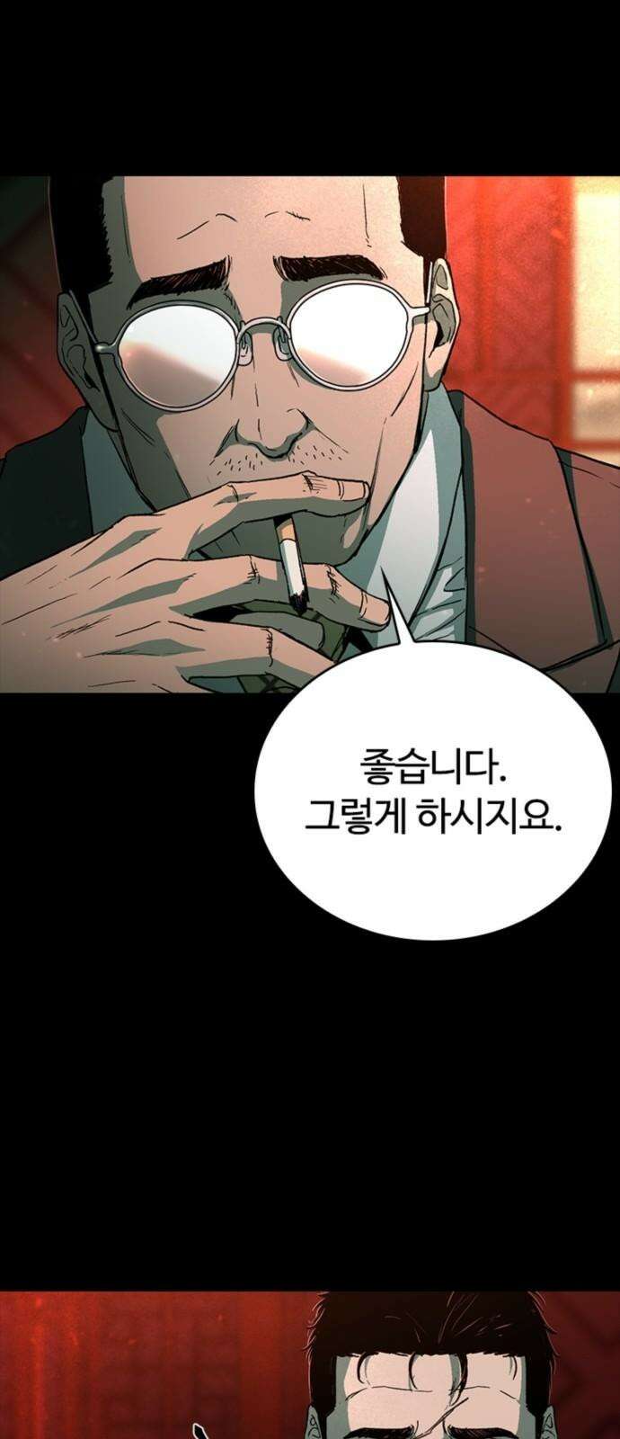 구룡:사로카 22화 8