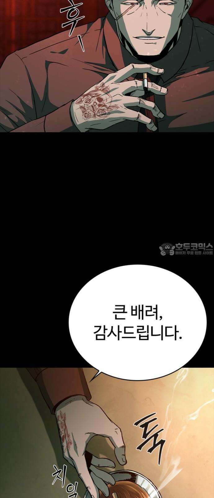구룡:사로카 22화 9
