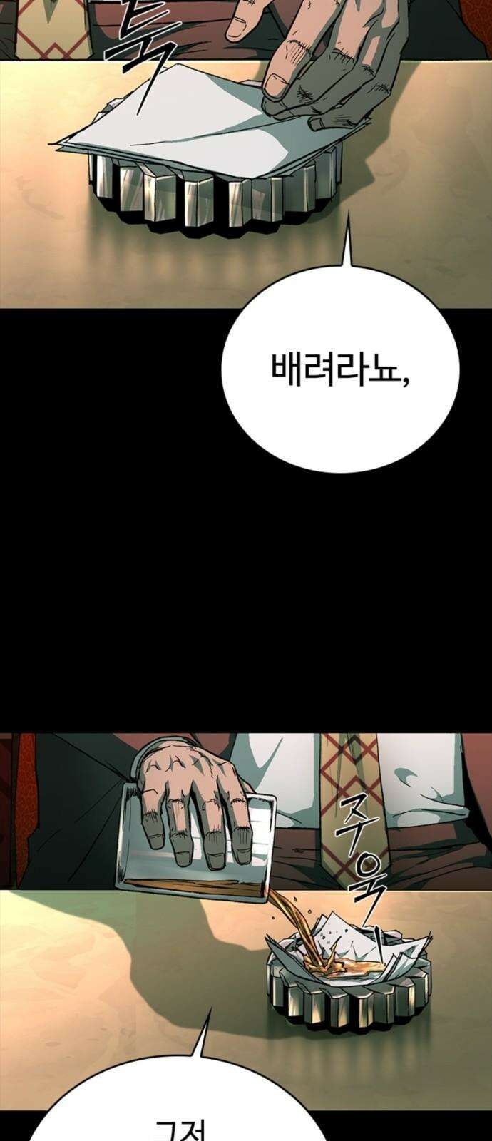 구룡:사로카 22화 11