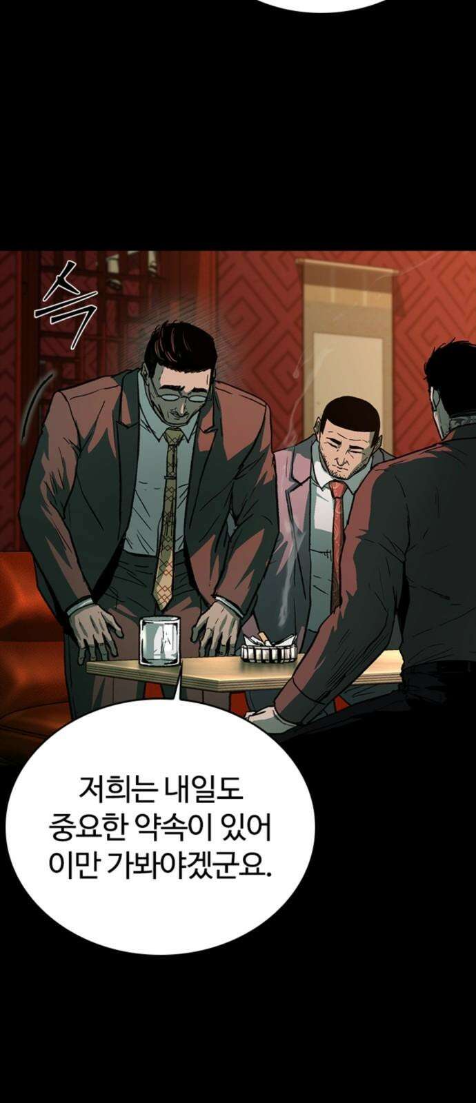 구룡:사로카 22화 14