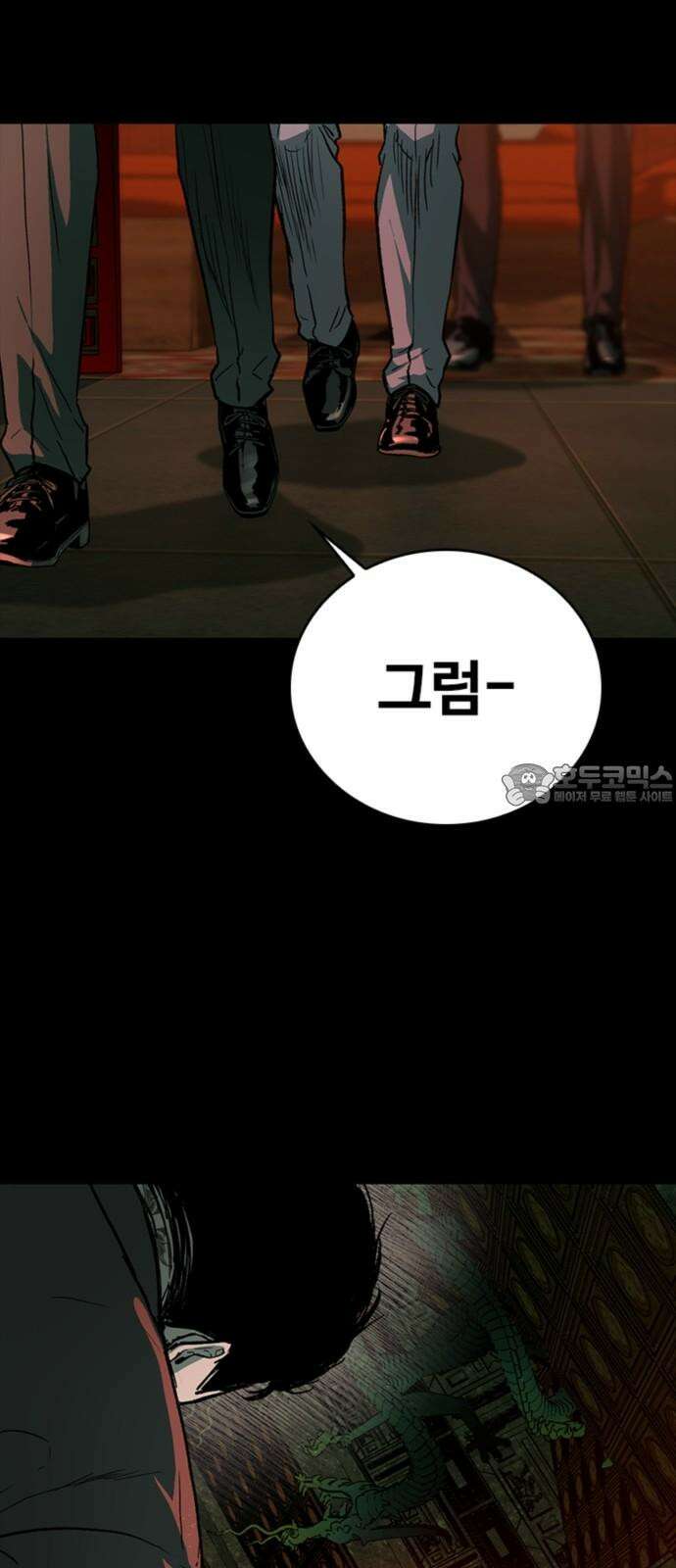 구룡:사로카 22화 15